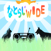 なとらじWIDE