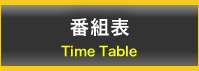 なとらじHP_番組表リンクボタン