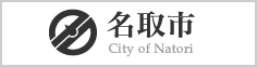 名取市公式ホームページ
