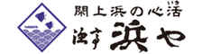 漁亭　浜や