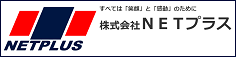 NETプラス